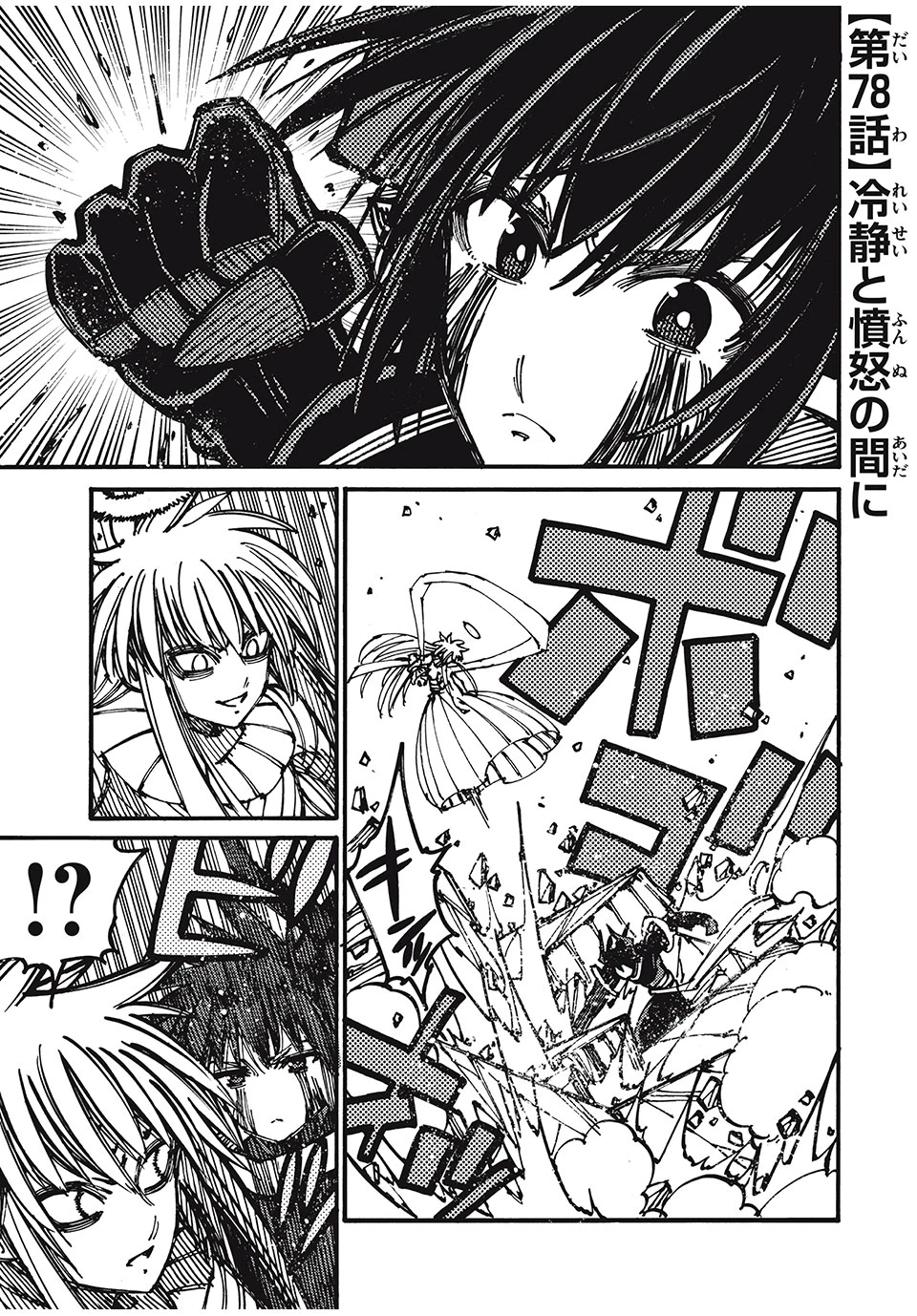 「無能はいらない」と言われたから絶縁してやった　～最強の四天王に育てられた俺は、冒険者となり無双する～ 第78話 - 1