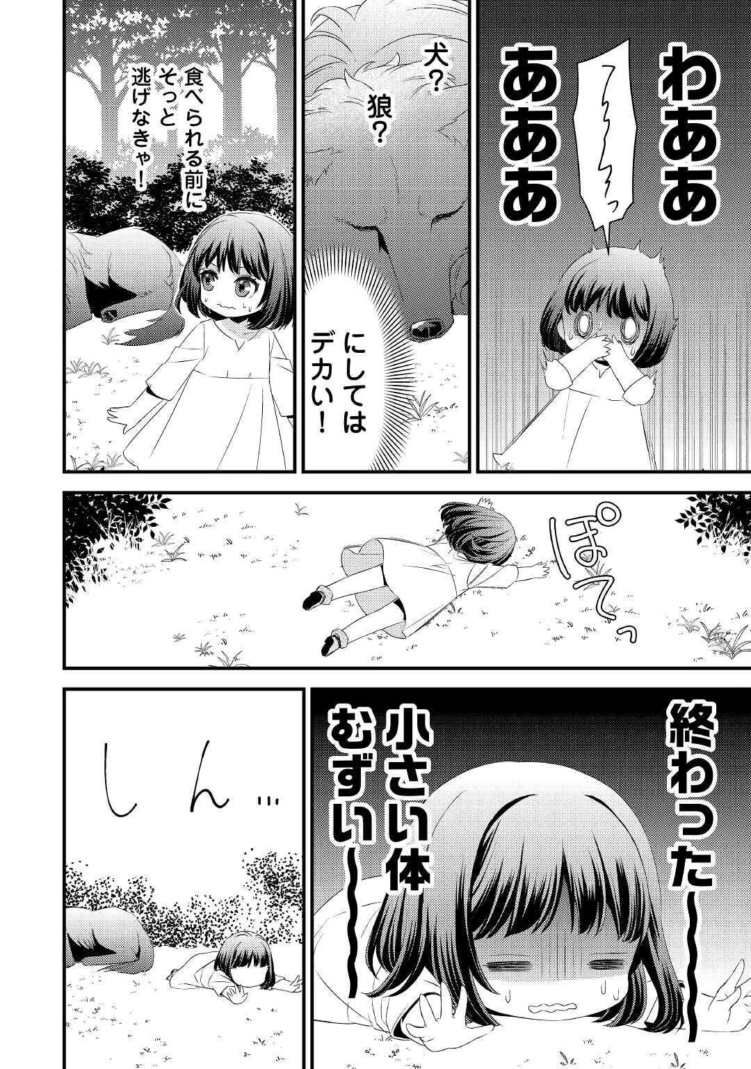 ほっといて下さい　―従魔とチートライフ楽しみたい！― 第1話 - 8