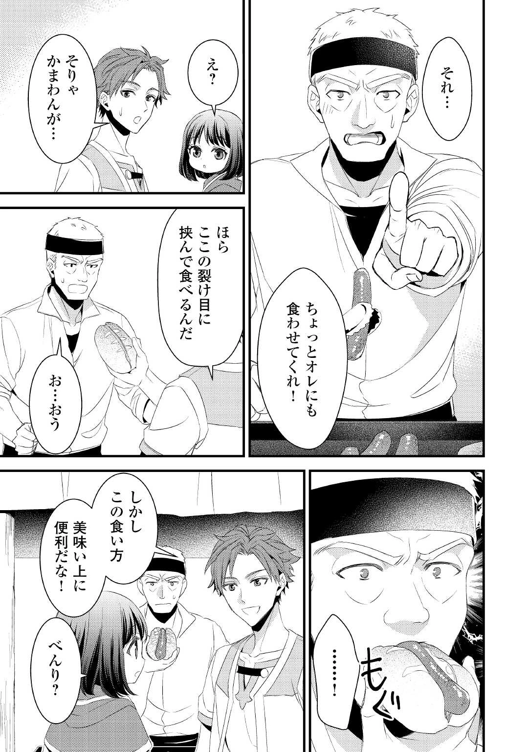 ほっといて下さい　―従魔とチートライフ楽しみたい！― 第6話 - 17