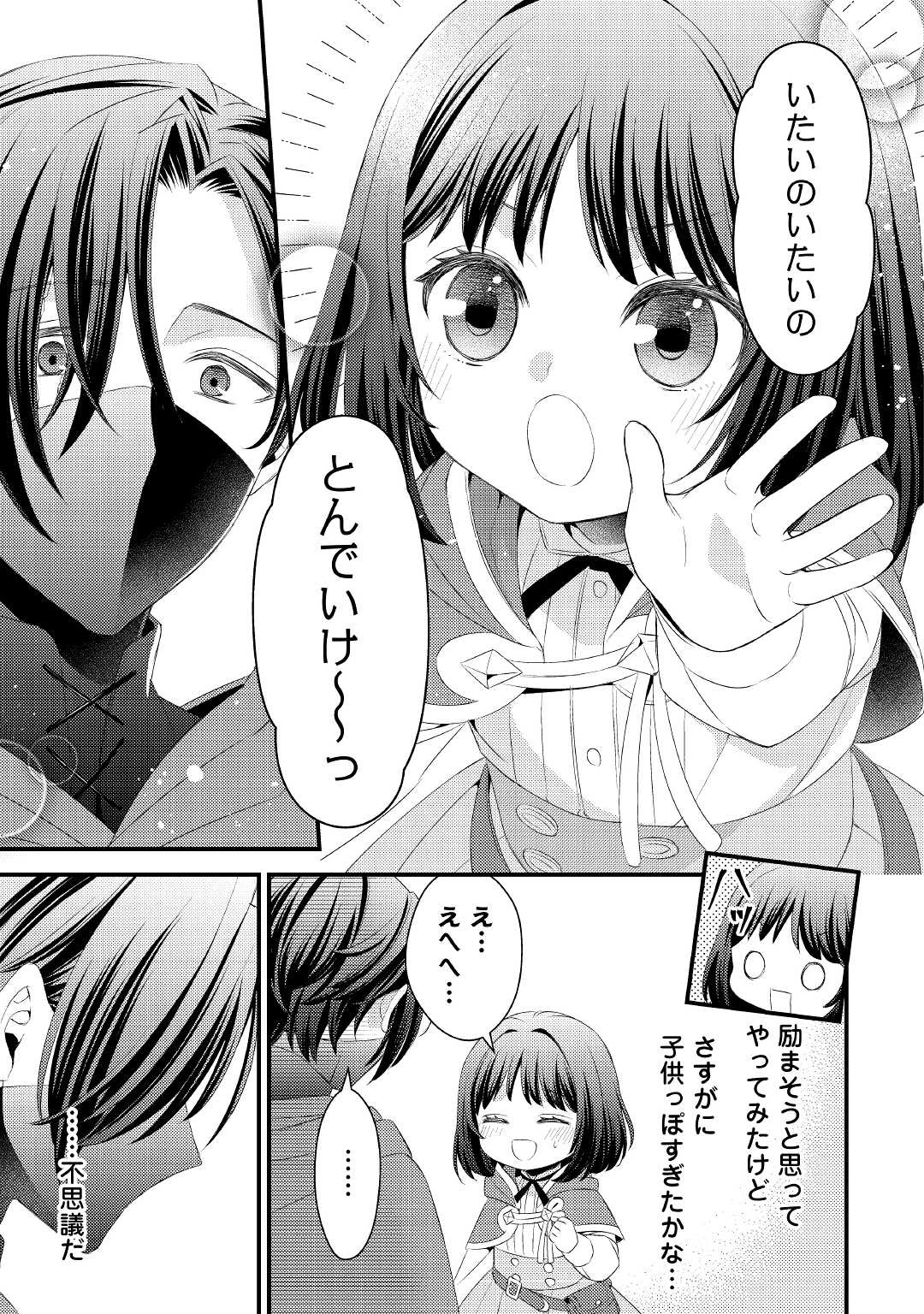 ほっといて下さい　―従魔とチートライフ楽しみたい！― 第5話 - 15