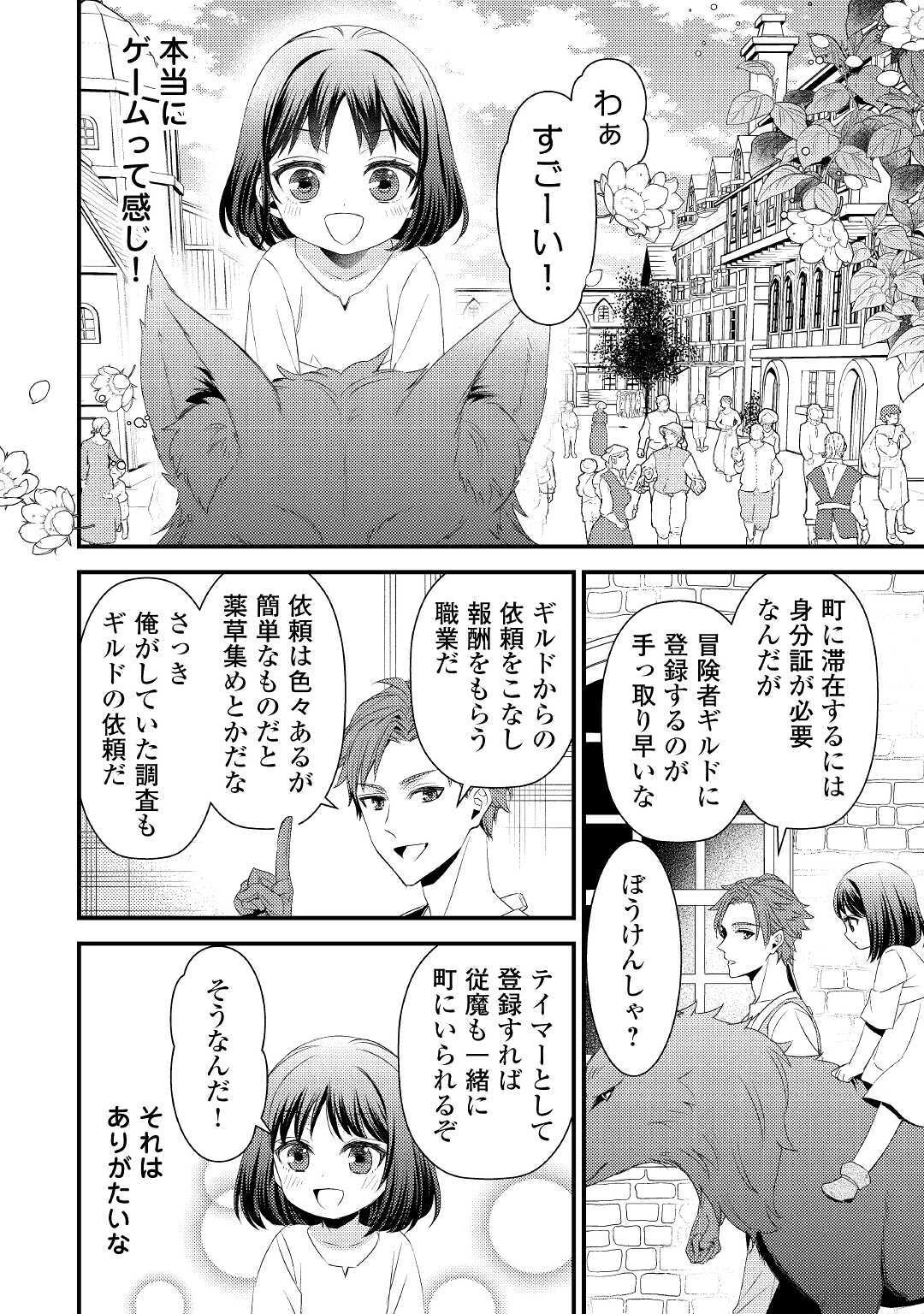 ほっといて下さい　―従魔とチートライフ楽しみたい！― 第2話 - 10