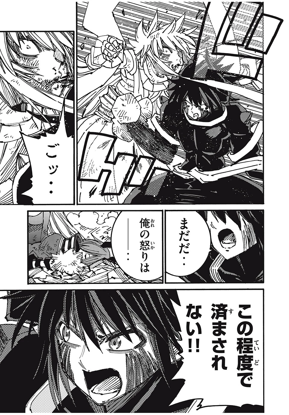 「無能はいらない」と言われたから絶縁してやった　～最強の四天王に育てられた俺は、冒険者となり無双する～ 第79話 - 3