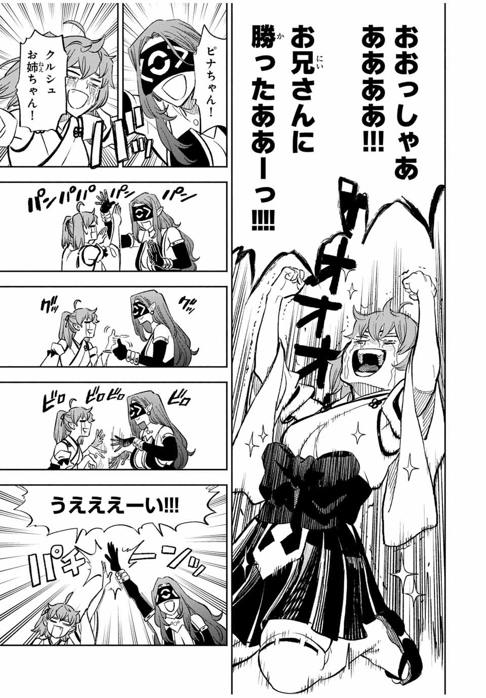 不遇職【鑑定士】が実は最強だった～奈落で鍛えた最強の【神眼】で無双する～ 第94話 - 7