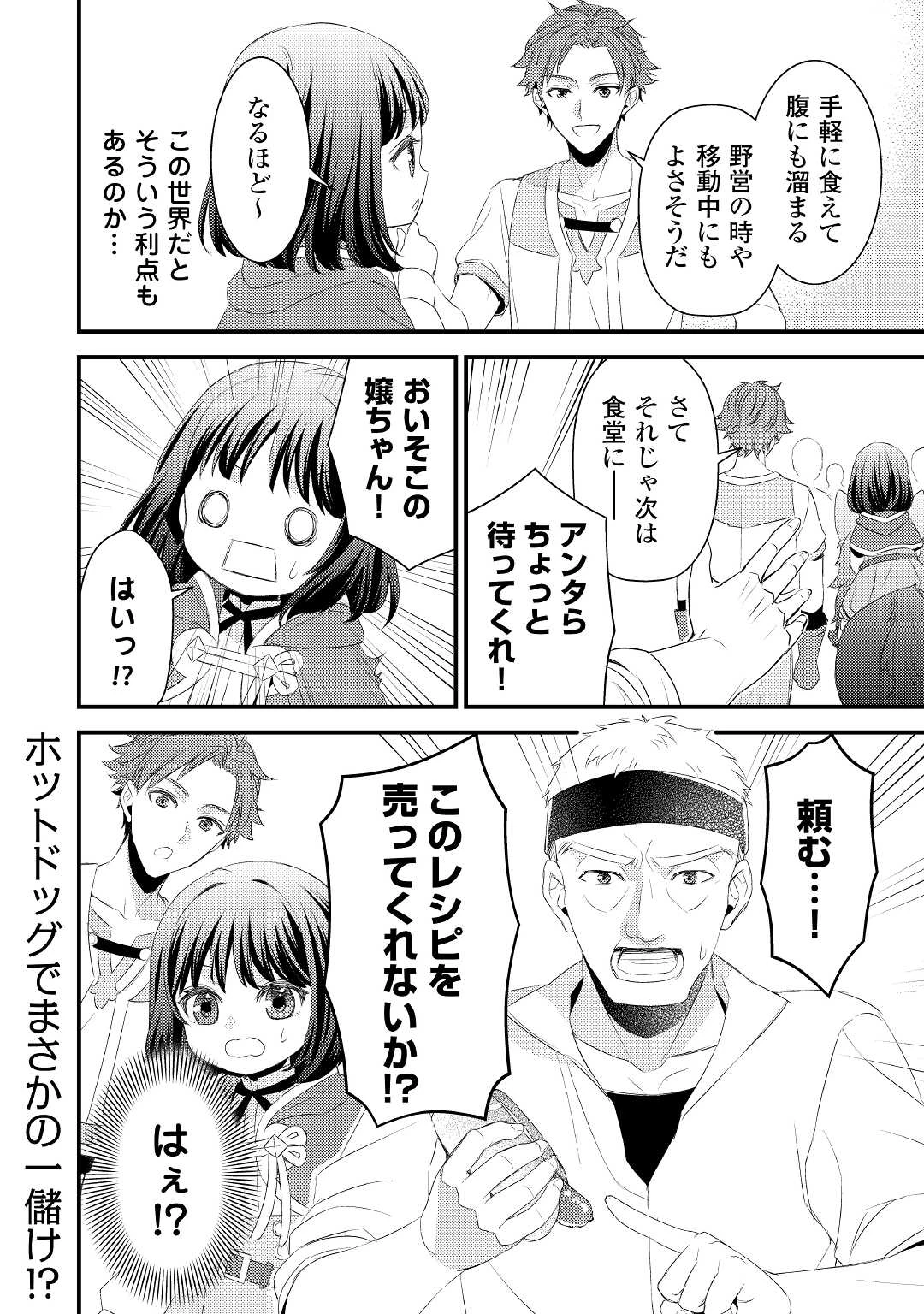 ほっといて下さい　―従魔とチートライフ楽しみたい！― 第6話 - 18