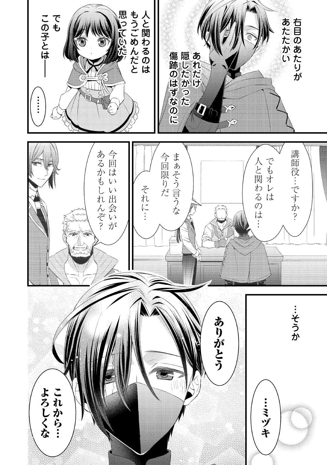 ほっといて下さい　―従魔とチートライフ楽しみたい！― 第5話 - 16