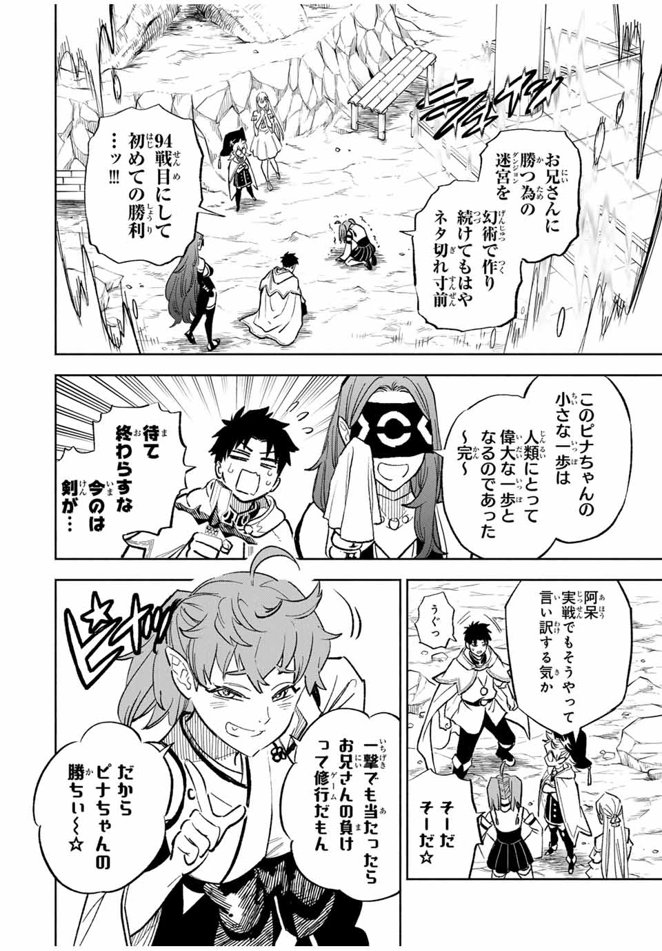 不遇職【鑑定士】が実は最強だった～奈落で鍛えた最強の【神眼】で無双する～ 第94話 - 8