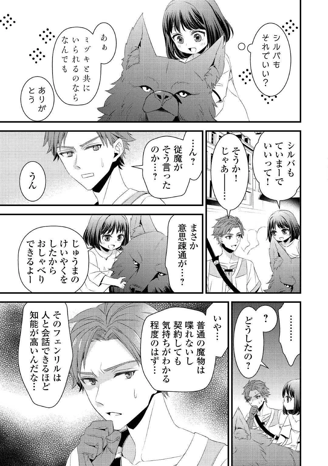 ほっといて下さい　―従魔とチートライフ楽しみたい！― 第2話 - 11