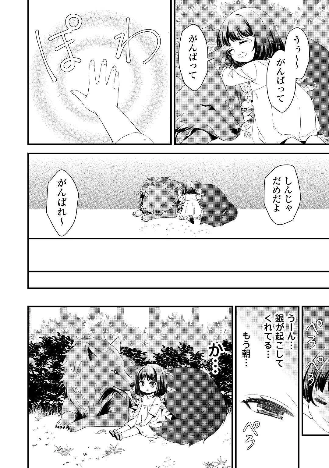 ほっといて下さい　―従魔とチートライフ楽しみたい！― 第1話 - 10