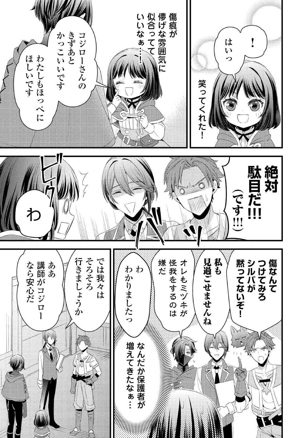 ほっといて下さい　―従魔とチートライフ楽しみたい！― 第5話 - 17