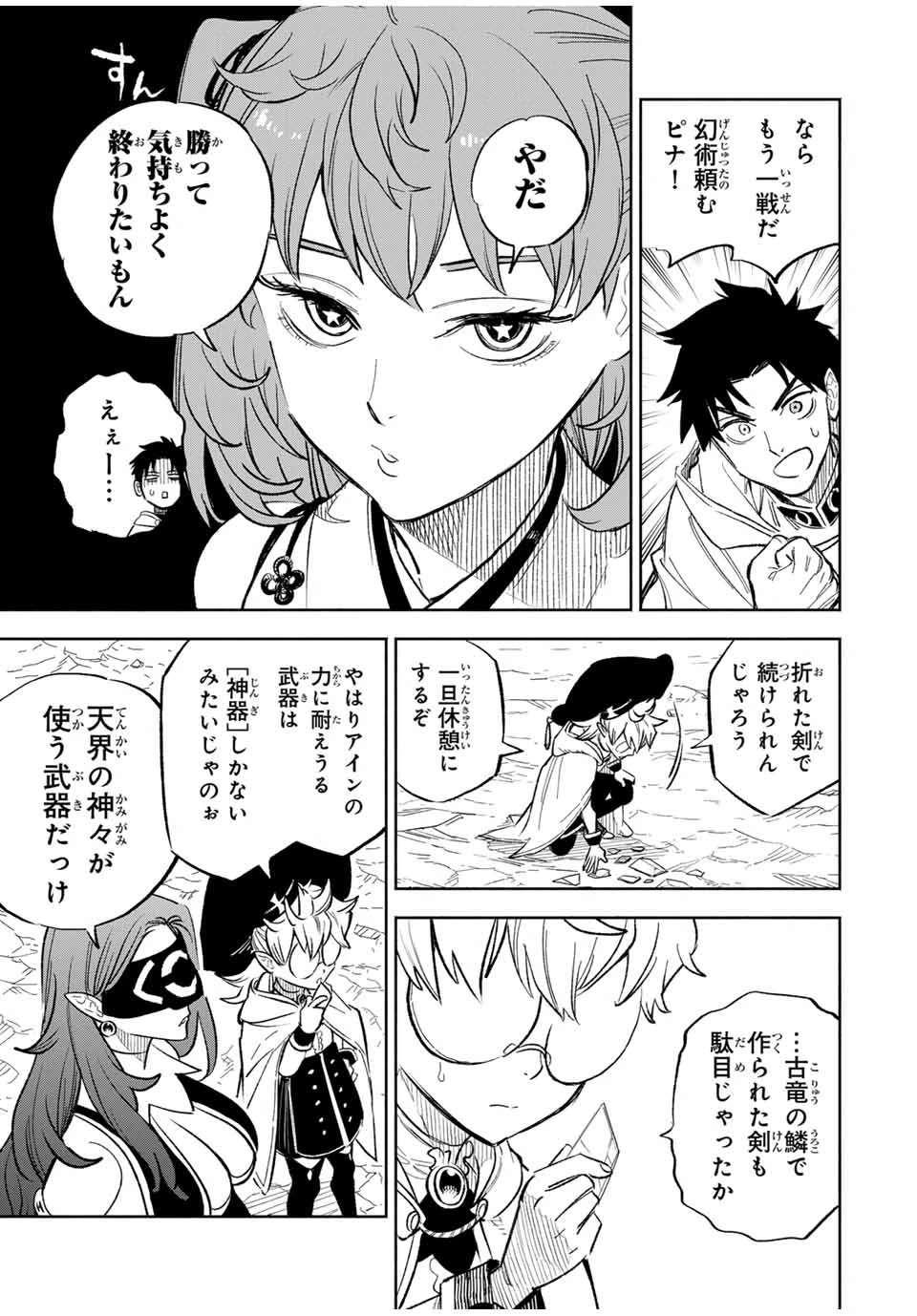 不遇職【鑑定士】が実は最強だった～奈落で鍛えた最強の【神眼】で無双する～ 第94話 - 9