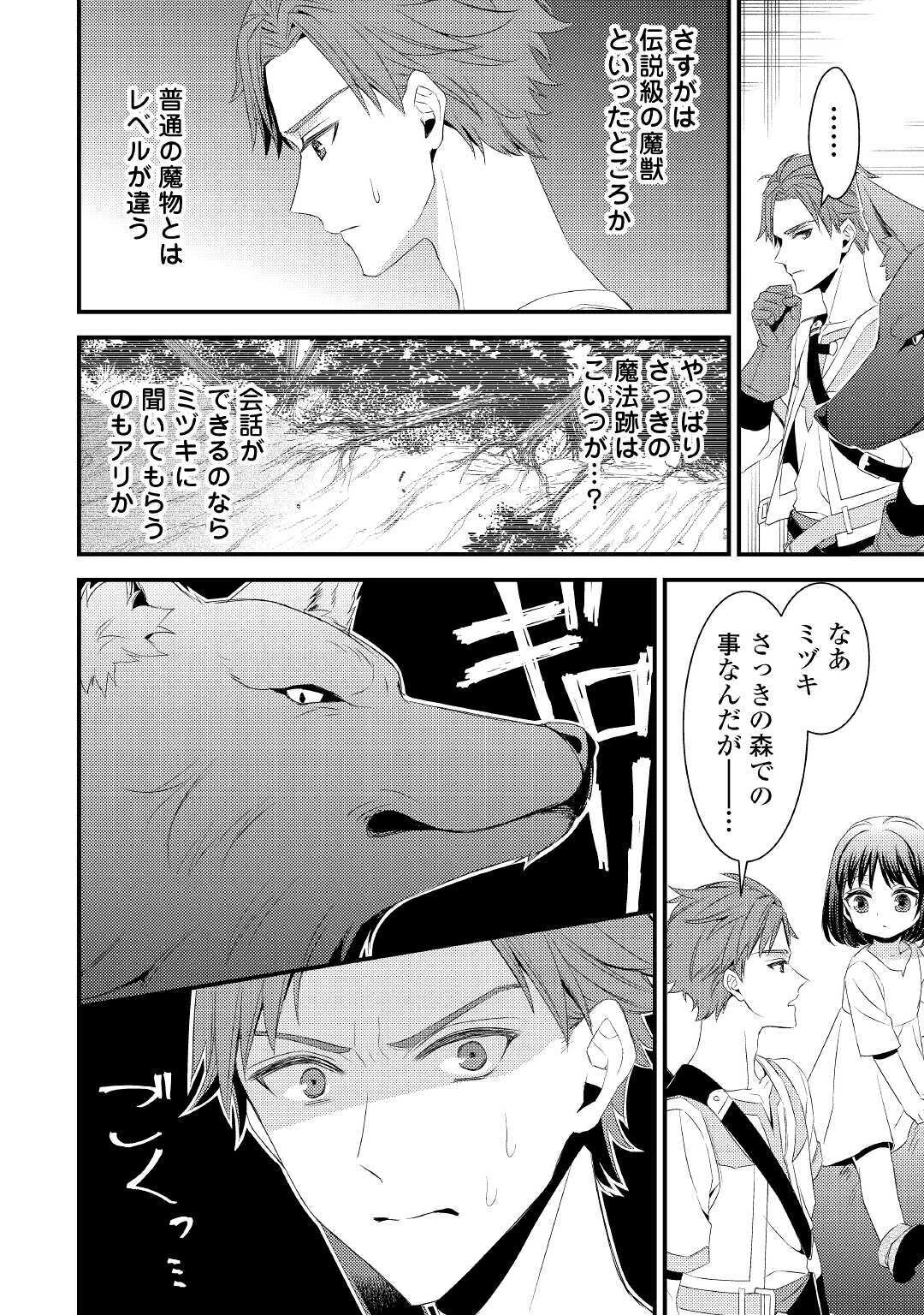 ほっといて下さい　―従魔とチートライフ楽しみたい！― 第2話 - 12