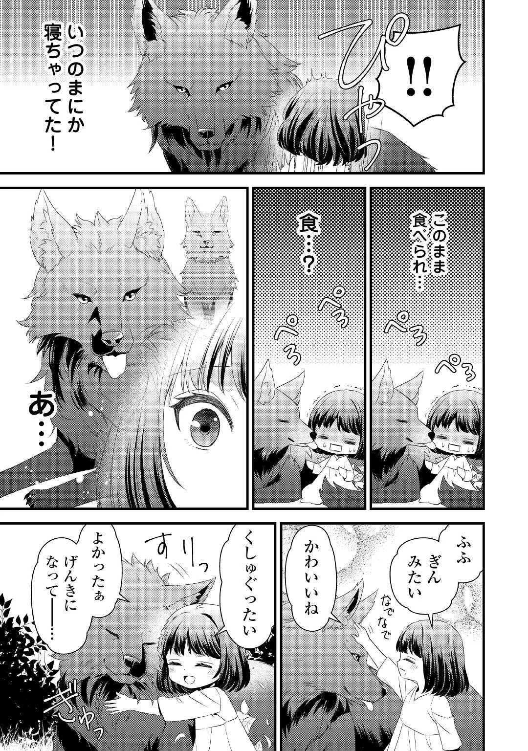 ほっといて下さい　―従魔とチートライフ楽しみたい！― 第1話 - 11