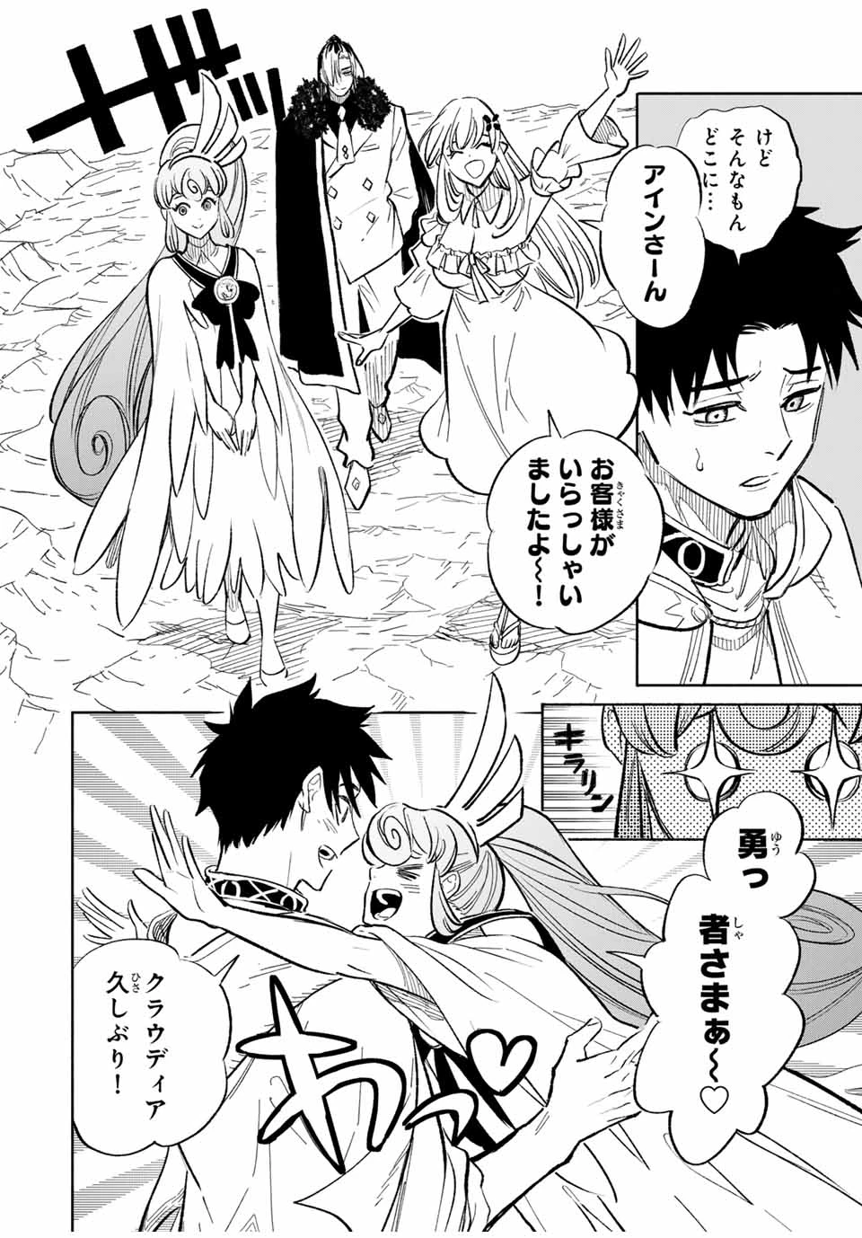 不遇職【鑑定士】が実は最強だった～奈落で鍛えた最強の【神眼】で無双する～ 第94話 - 10