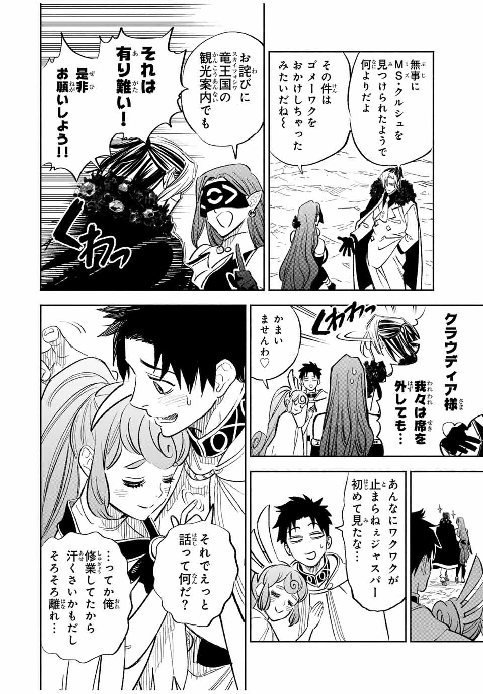 不遇職【鑑定士】が実は最強だった～奈落で鍛えた最強の【神眼】で無双する～ 第94話 - 12