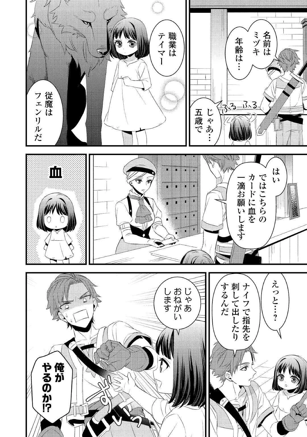 ほっといて下さい　―従魔とチートライフ楽しみたい！― 第2話 - 14