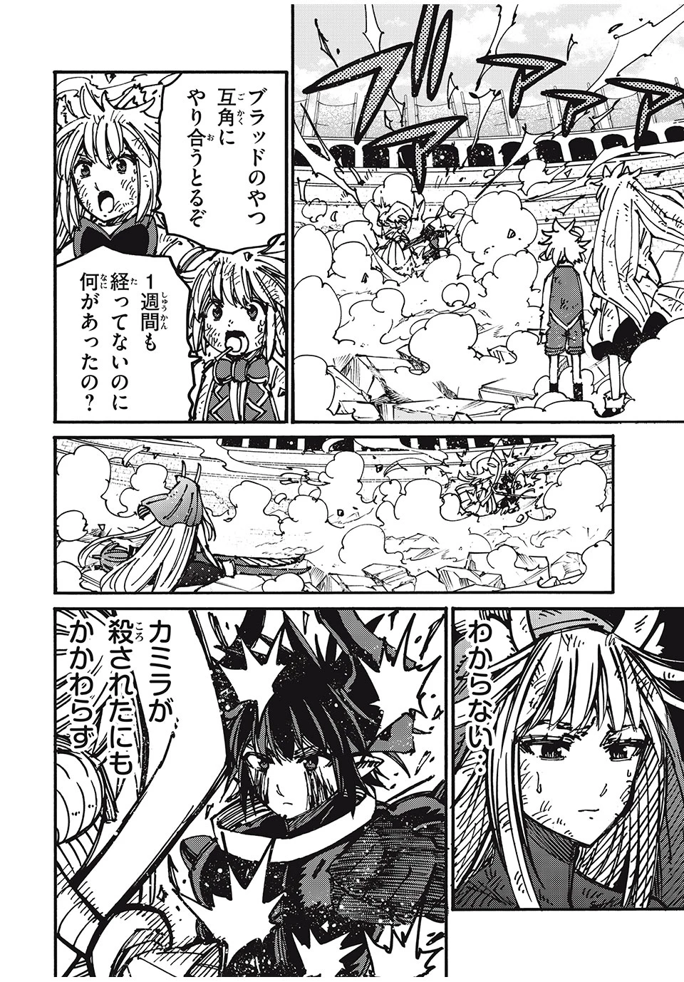 「無能はいらない」と言われたから絶縁してやった　～最強の四天王に育てられた俺は、冒険者となり無双する～ 第78話 - 6