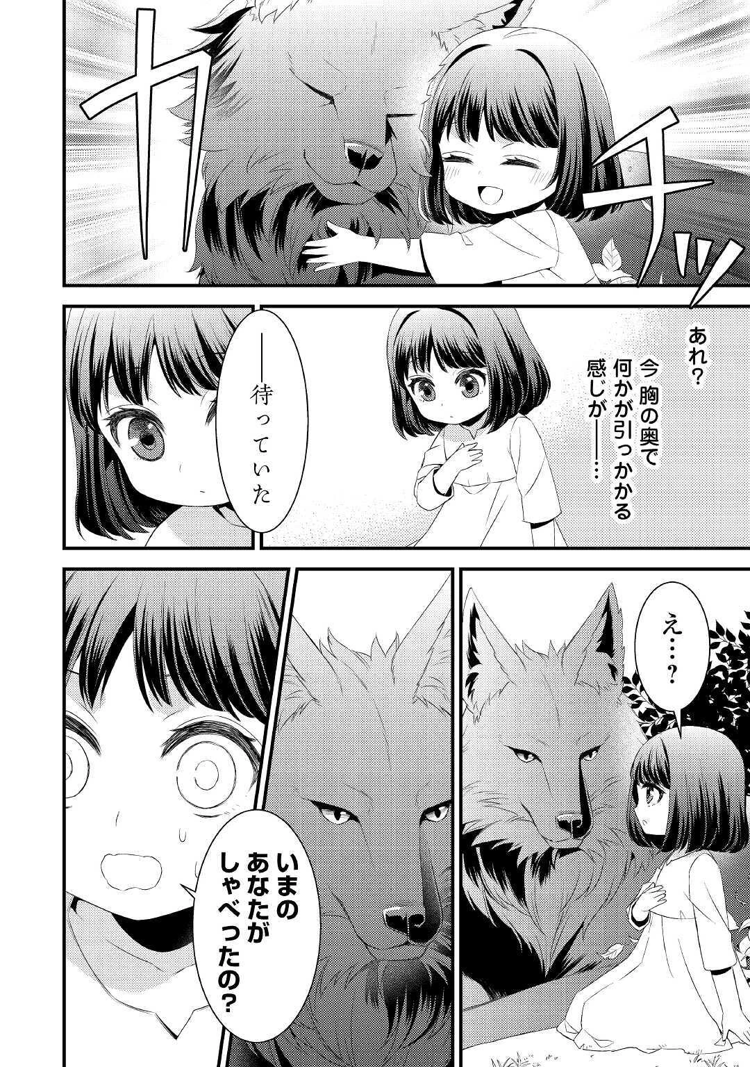 ほっといて下さい　―従魔とチートライフ楽しみたい！― 第1話 - 12