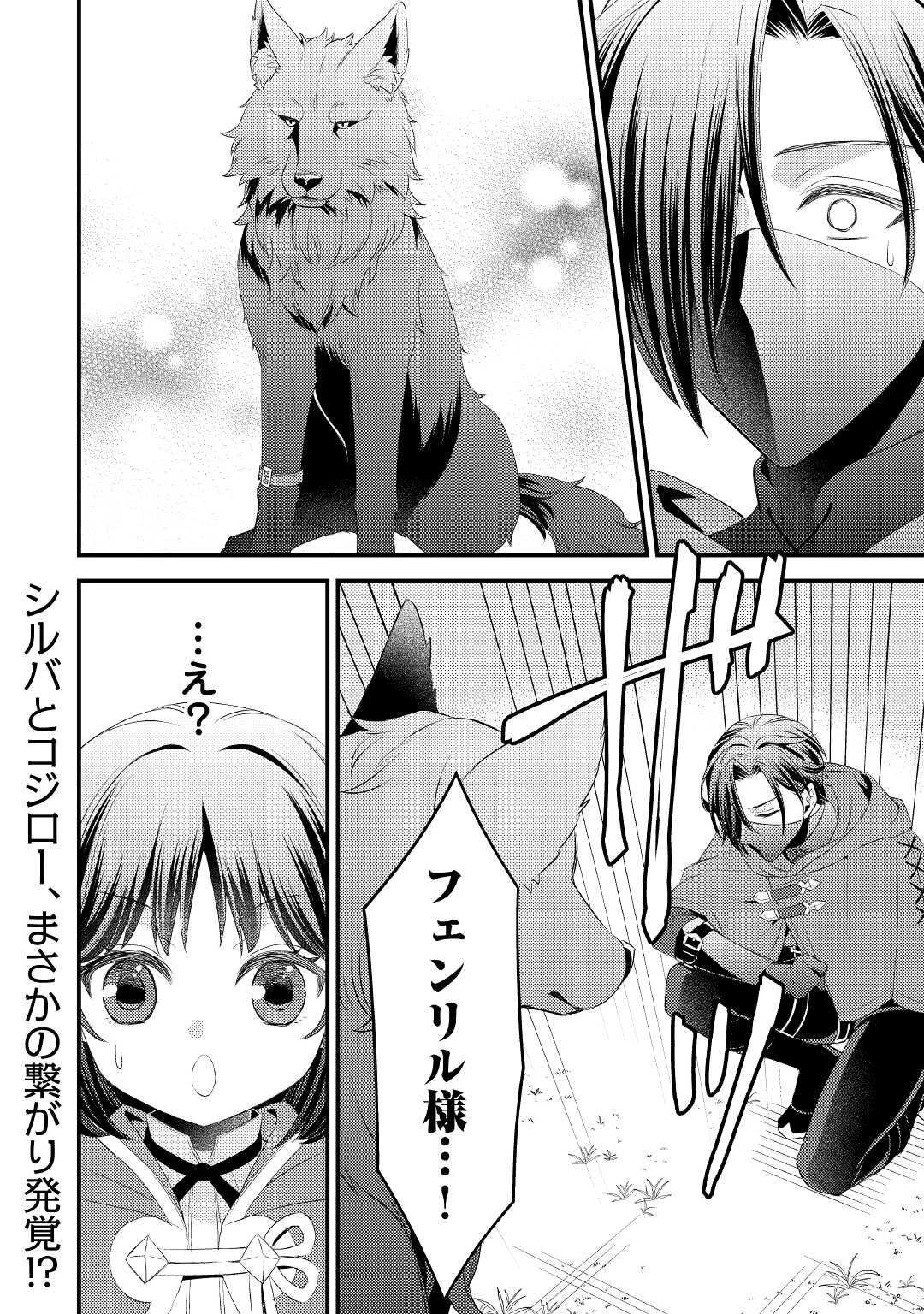 ほっといて下さい　―従魔とチートライフ楽しみたい！― 第5話 - 20