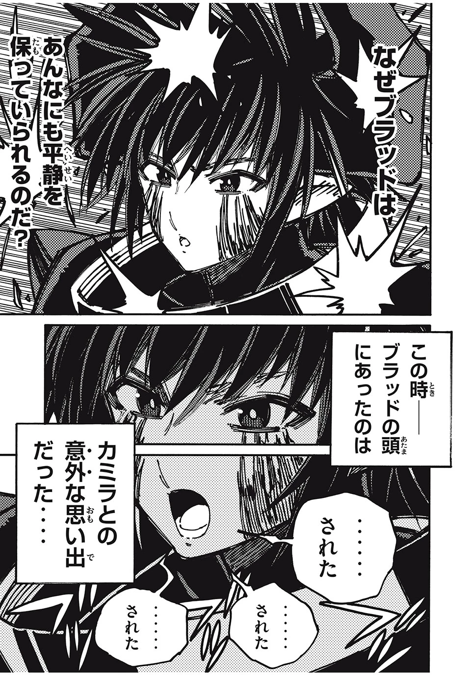 「無能はいらない」と言われたから絶縁してやった　～最強の四天王に育てられた俺は、冒険者となり無双する～ 第78話 - 7