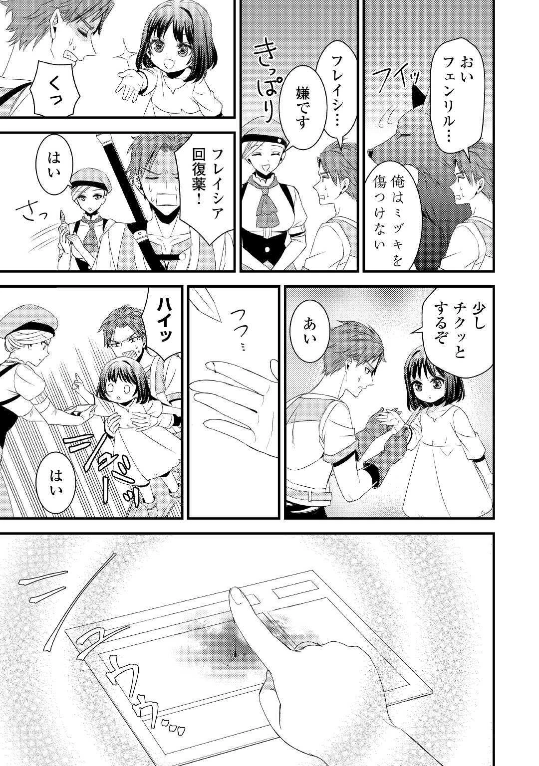 ほっといて下さい　―従魔とチートライフ楽しみたい！― 第2話 - 15