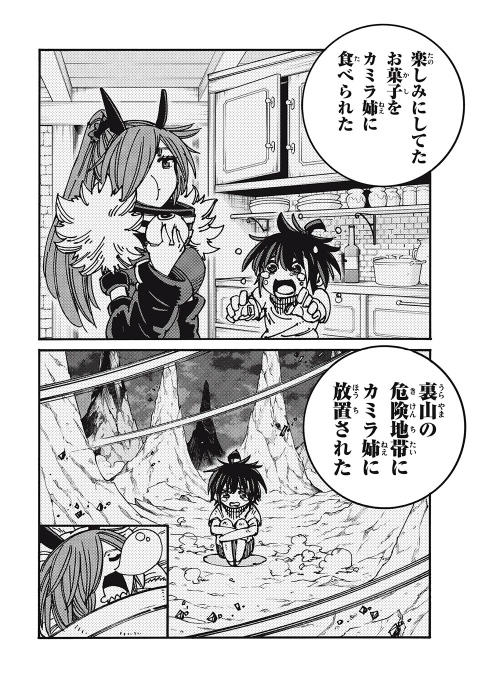 「無能はいらない」と言われたから絶縁してやった　～最強の四天王に育てられた俺は、冒険者となり無双する～ 第78話 - 8