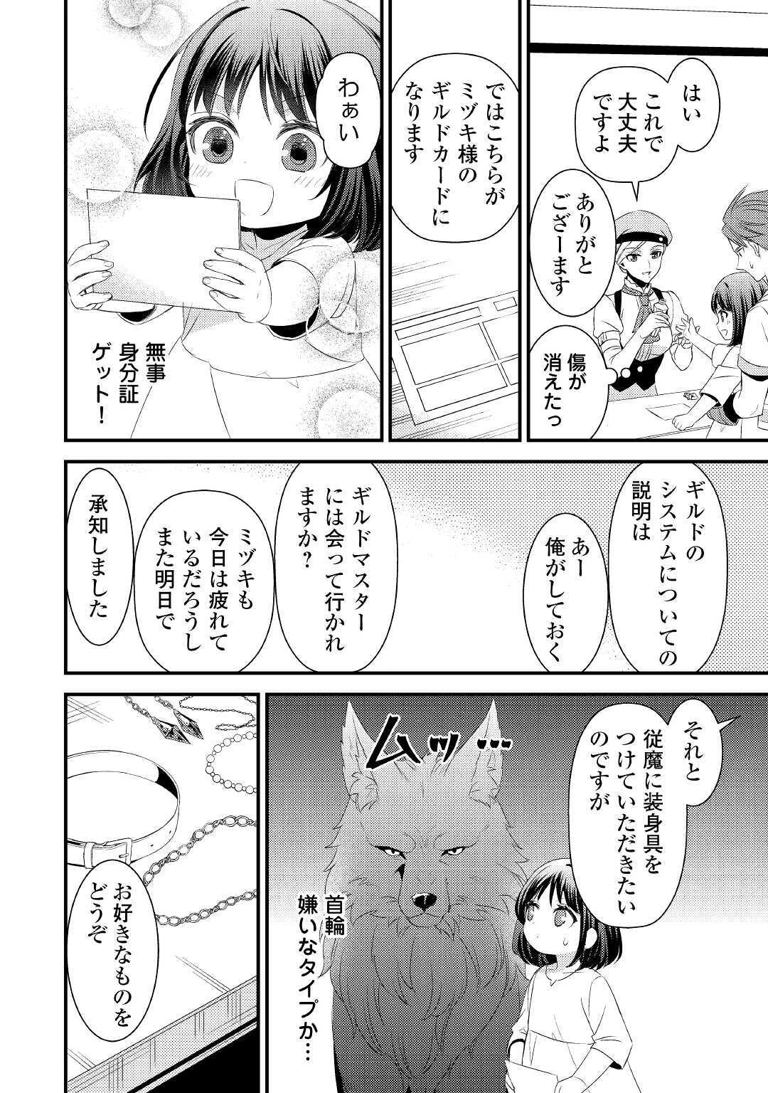 ほっといて下さい　―従魔とチートライフ楽しみたい！― 第2話 - 16