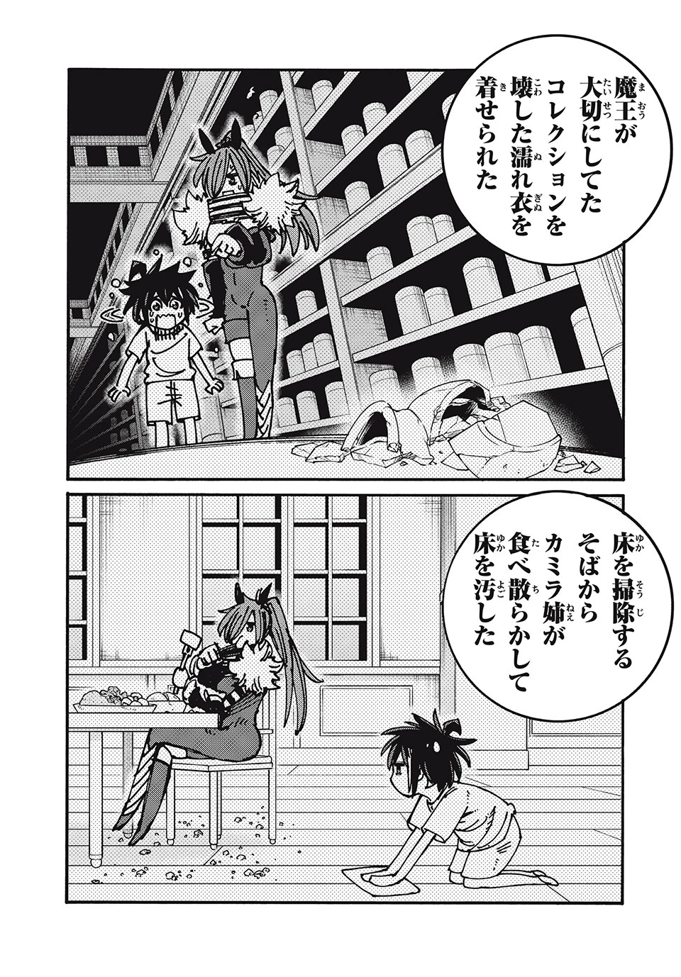 「無能はいらない」と言われたから絶縁してやった　～最強の四天王に育てられた俺は、冒険者となり無双する～ 第78話 - 9