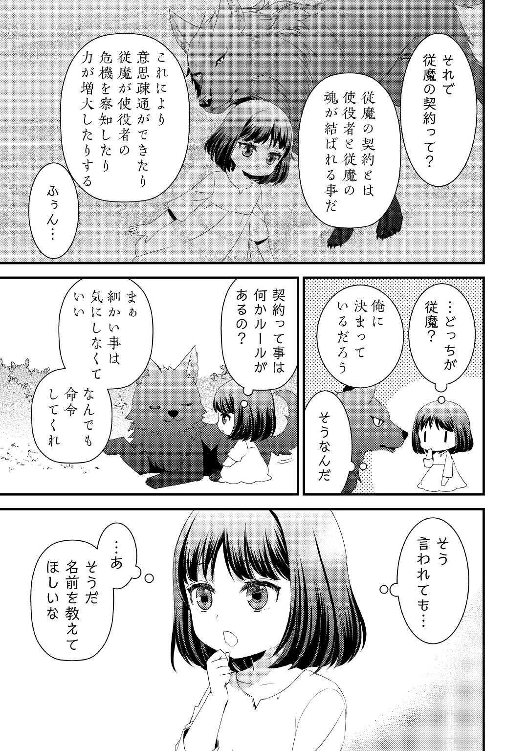 ほっといて下さい　―従魔とチートライフ楽しみたい！― 第1話 - 15