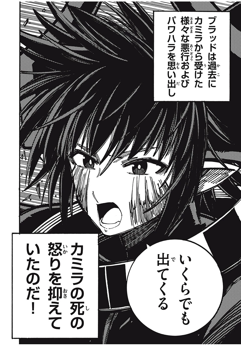 「無能はいらない」と言われたから絶縁してやった　～最強の四天王に育てられた俺は、冒険者となり無双する～ 第78話 - 10