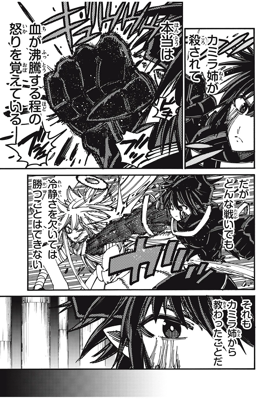 「無能はいらない」と言われたから絶縁してやった　～最強の四天王に育てられた俺は、冒険者となり無双する～ 第78話 - 11