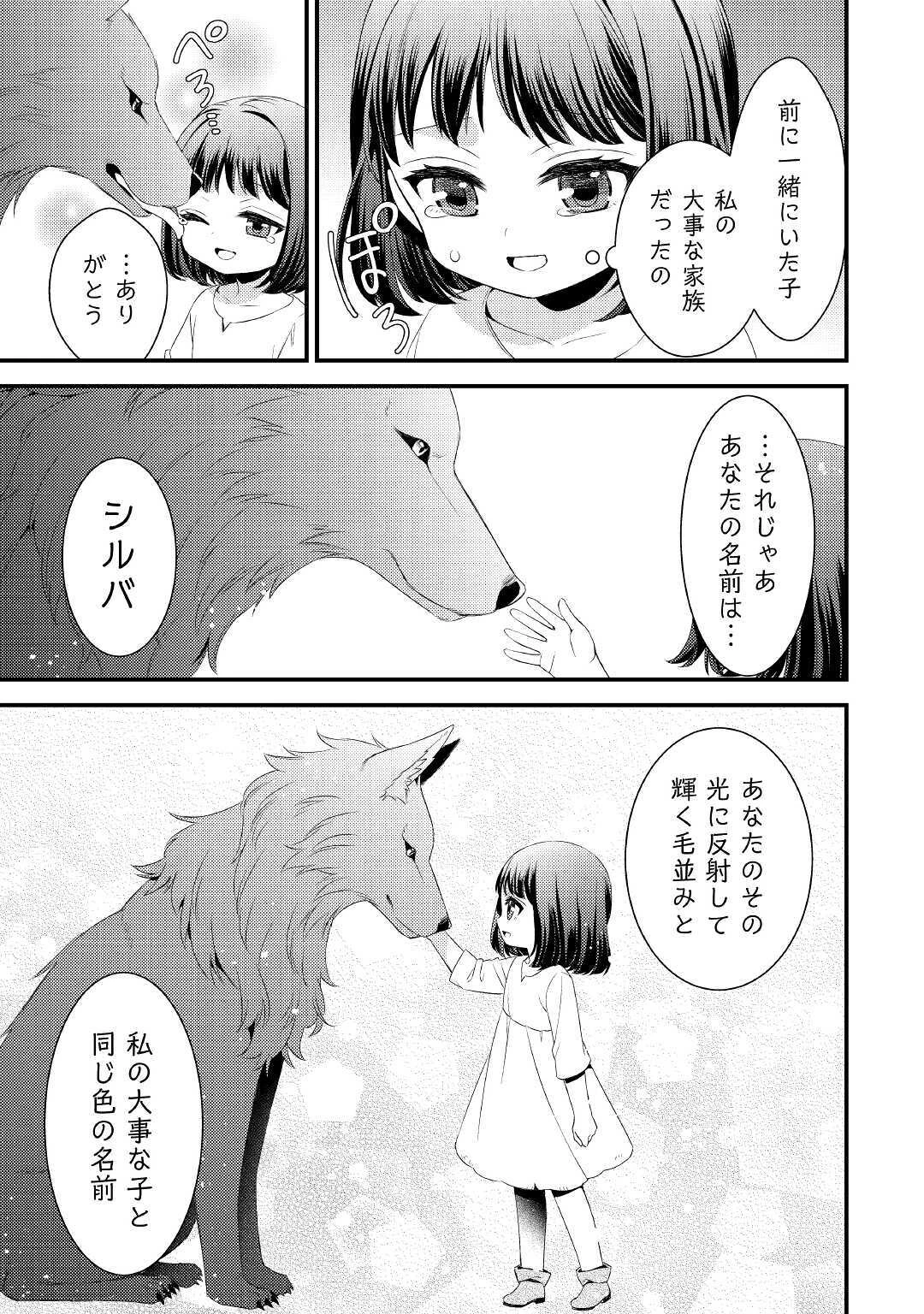 ほっといて下さい　―従魔とチートライフ楽しみたい！― 第1話 - 17