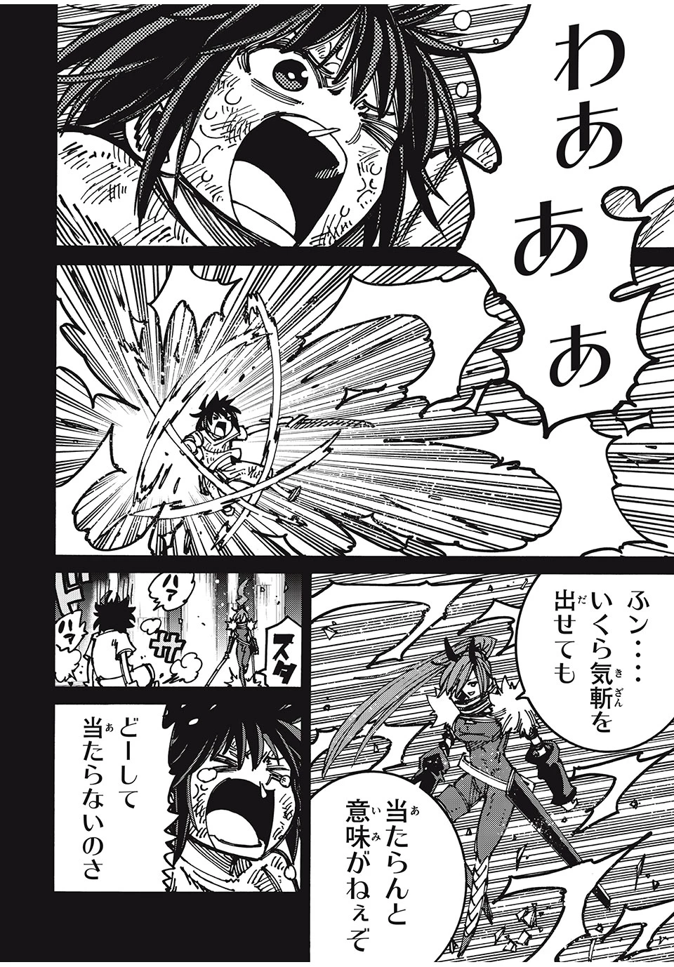 「無能はいらない」と言われたから絶縁してやった　～最強の四天王に育てられた俺は、冒険者となり無双する～ 第78話 - 12