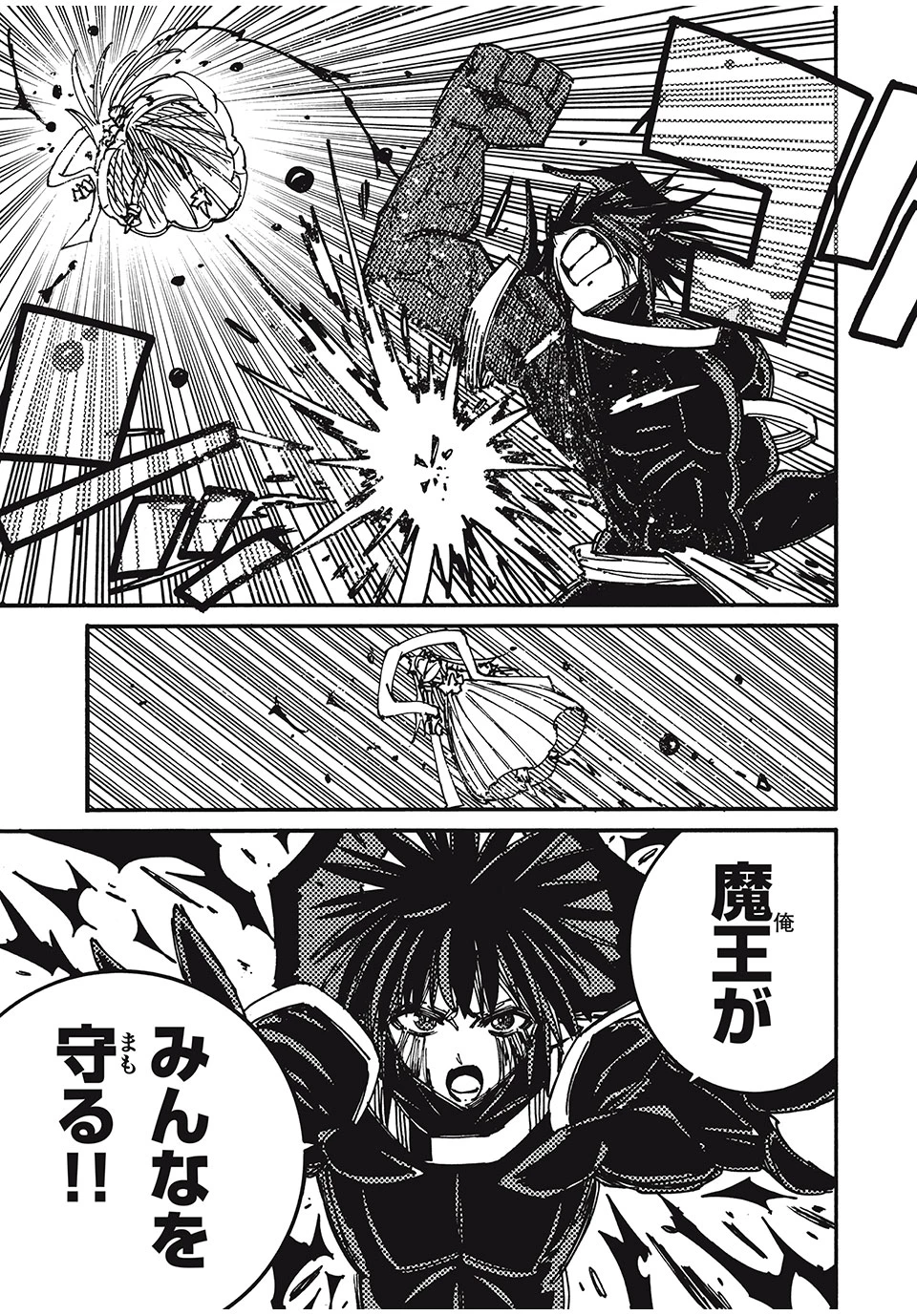 「無能はいらない」と言われたから絶縁してやった　～最強の四天王に育てられた俺は、冒険者となり無双する～ 第79話 - 13