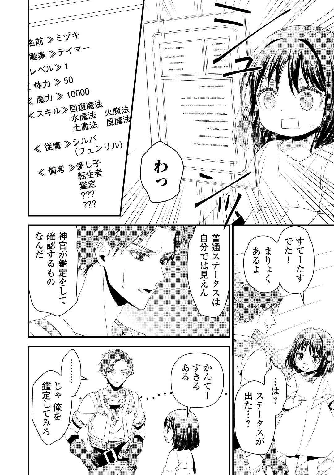 ほっといて下さい　―従魔とチートライフ楽しみたい！― 第2話 - 20