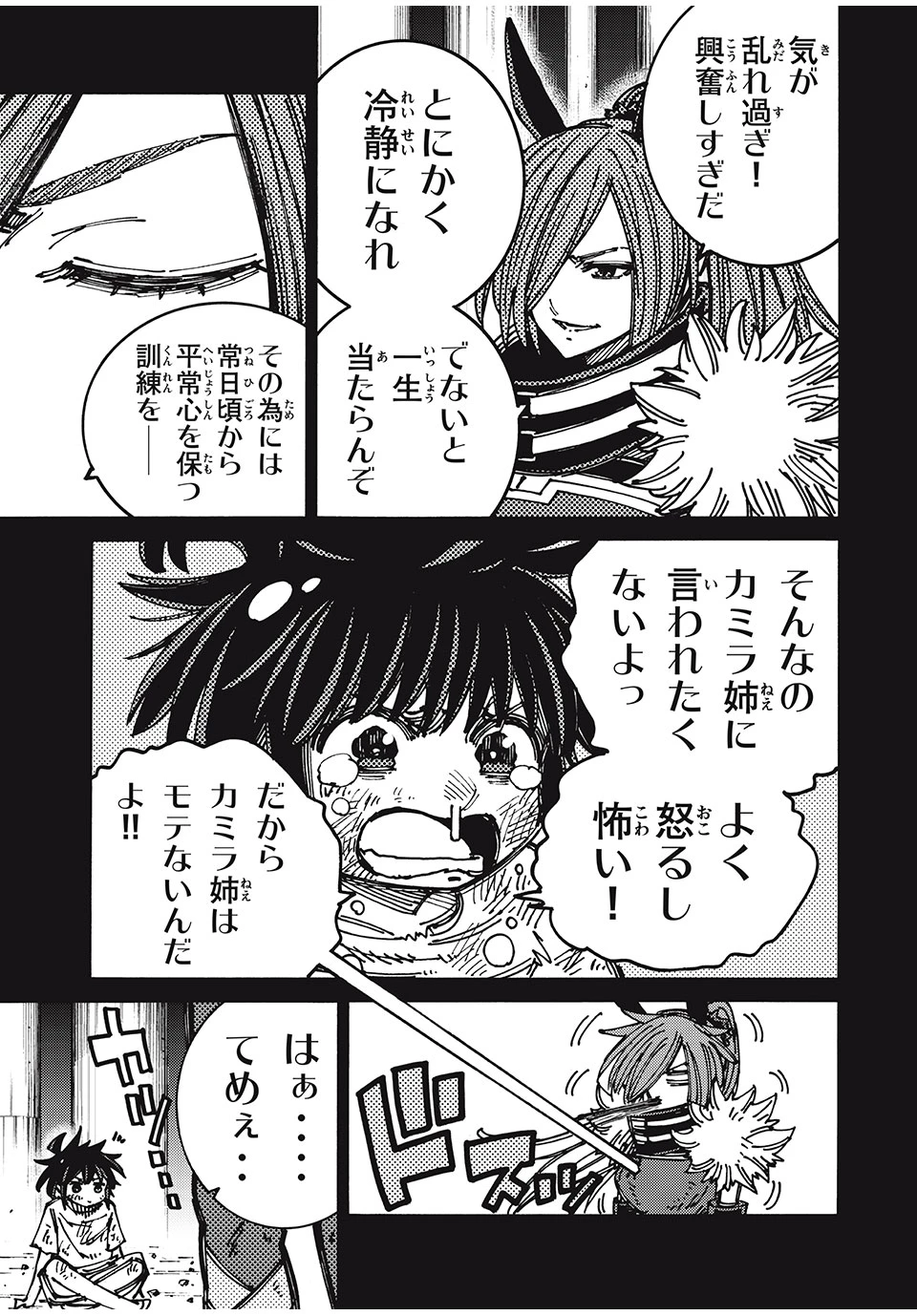 「無能はいらない」と言われたから絶縁してやった　～最強の四天王に育てられた俺は、冒険者となり無双する～ 第78話 - 13