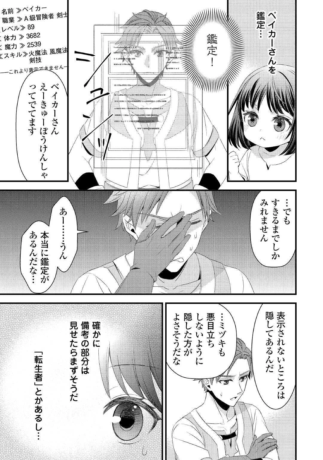 ほっといて下さい　―従魔とチートライフ楽しみたい！― 第2話 - 21