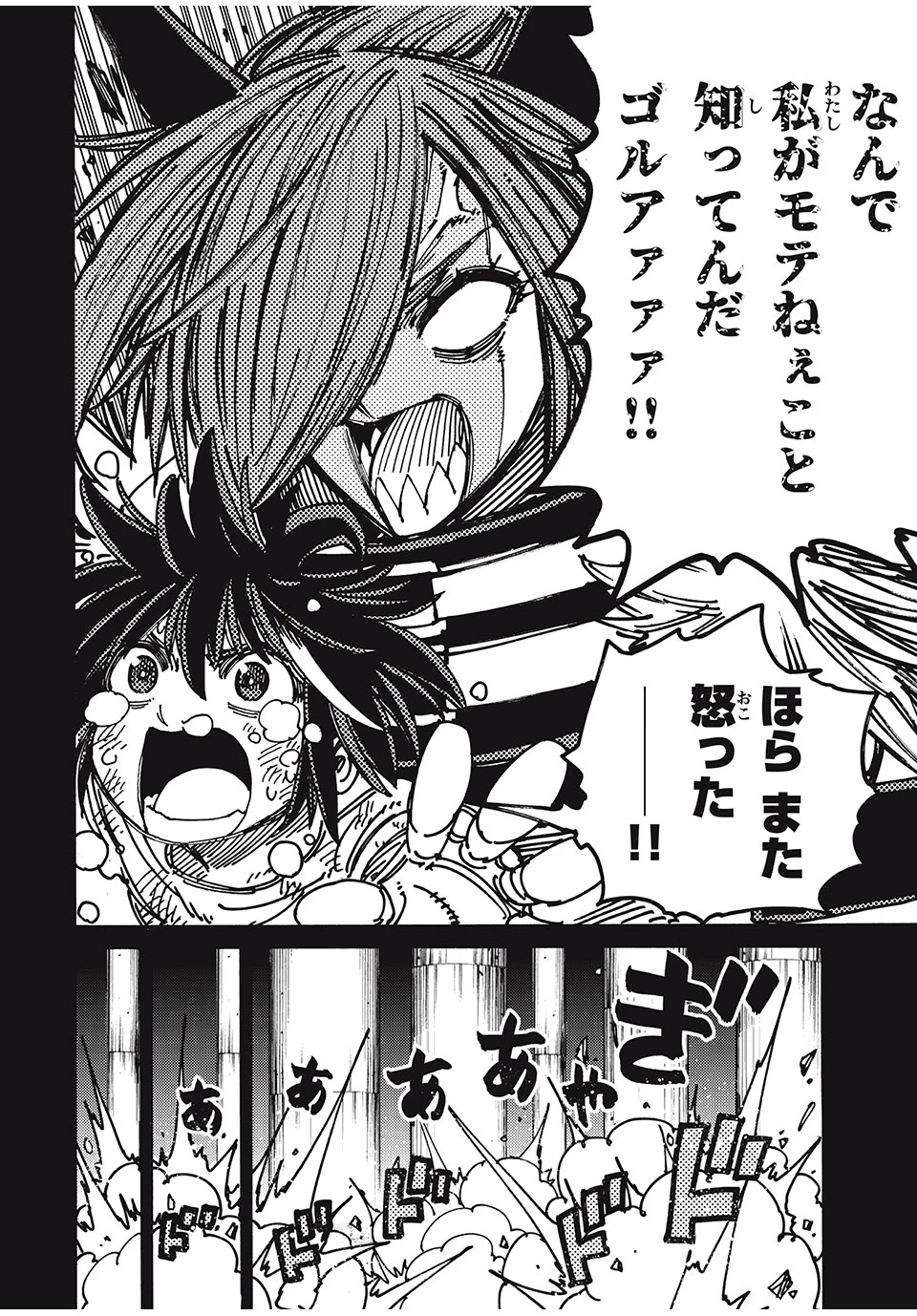 「無能はいらない」と言われたから絶縁してやった　～最強の四天王に育てられた俺は、冒険者となり無双する～ 第78話 - 14