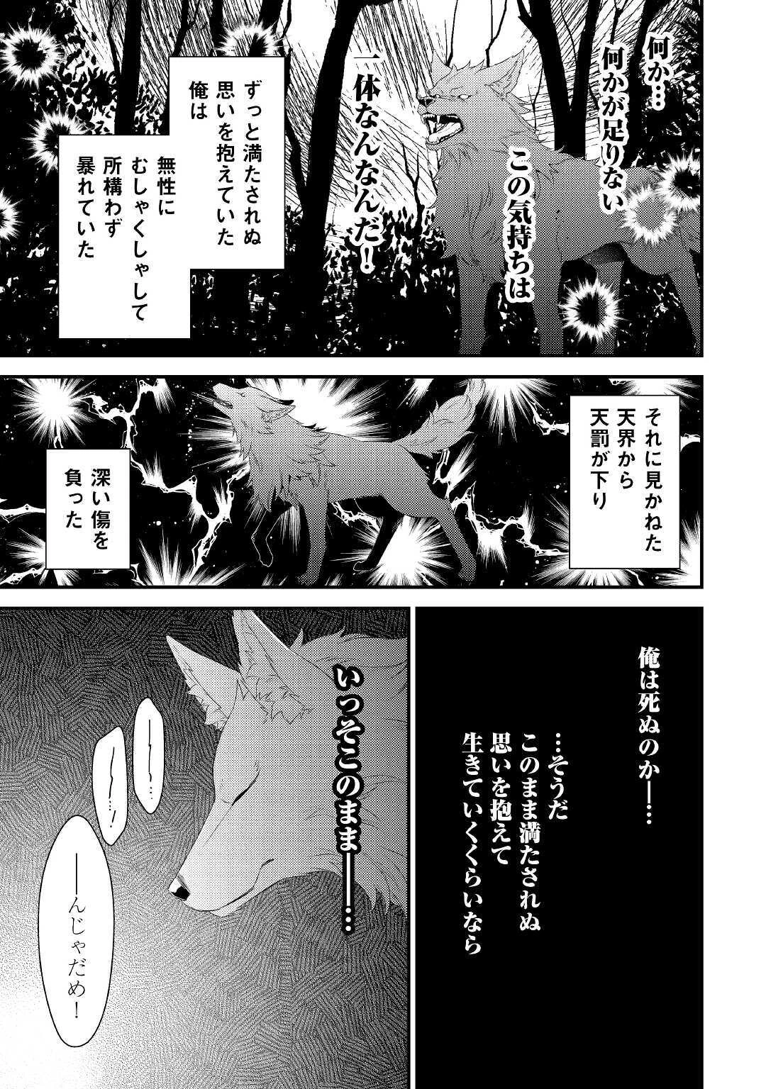 ほっといて下さい　―従魔とチートライフ楽しみたい！― 第1話 - 19