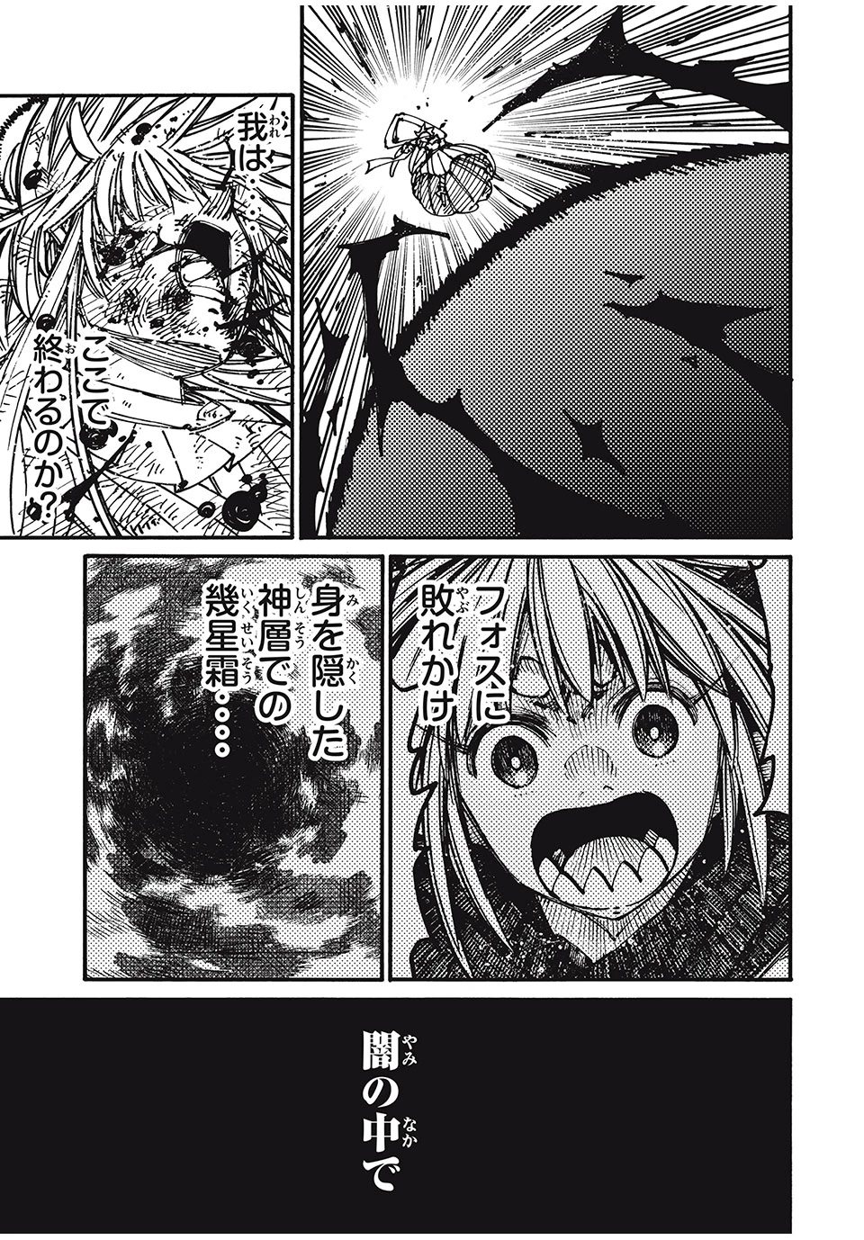 「無能はいらない」と言われたから絶縁してやった　～最強の四天王に育てられた俺は、冒険者となり無双する～ 第79話 - 15