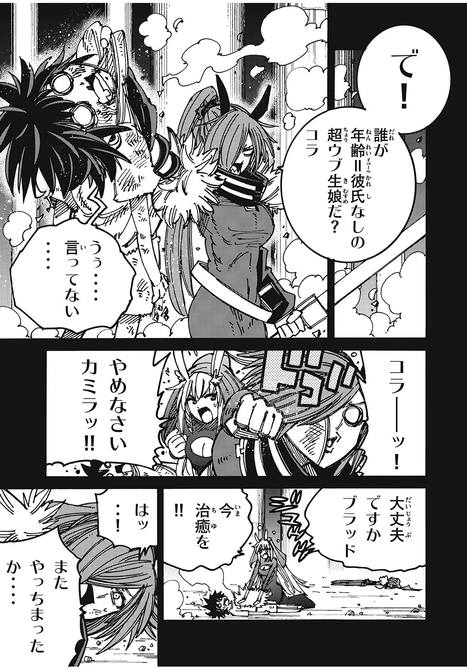 「無能はいらない」と言われたから絶縁してやった　～最強の四天王に育てられた俺は、冒険者となり無双する～ 第78話 - 15