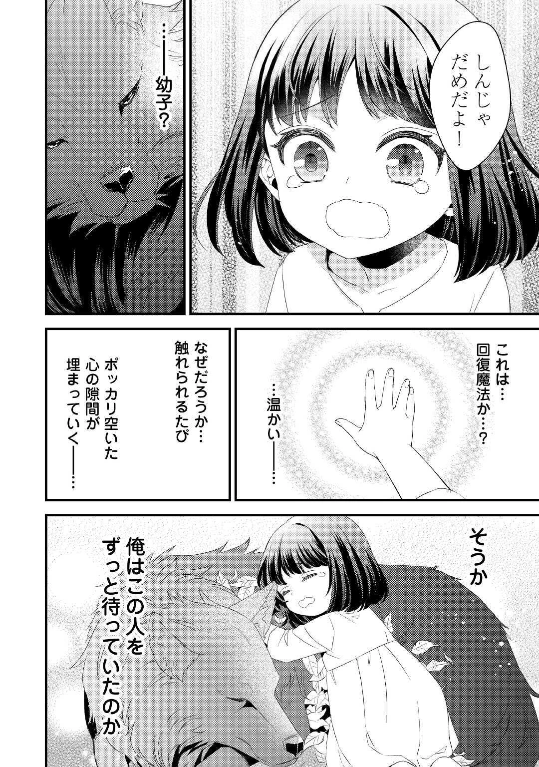 ほっといて下さい　―従魔とチートライフ楽しみたい！― 第1話 - 20