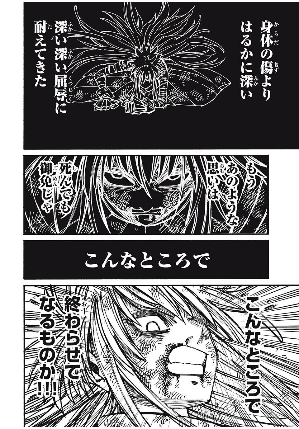 「無能はいらない」と言われたから絶縁してやった　～最強の四天王に育てられた俺は、冒険者となり無双する～ 第79話 - 16