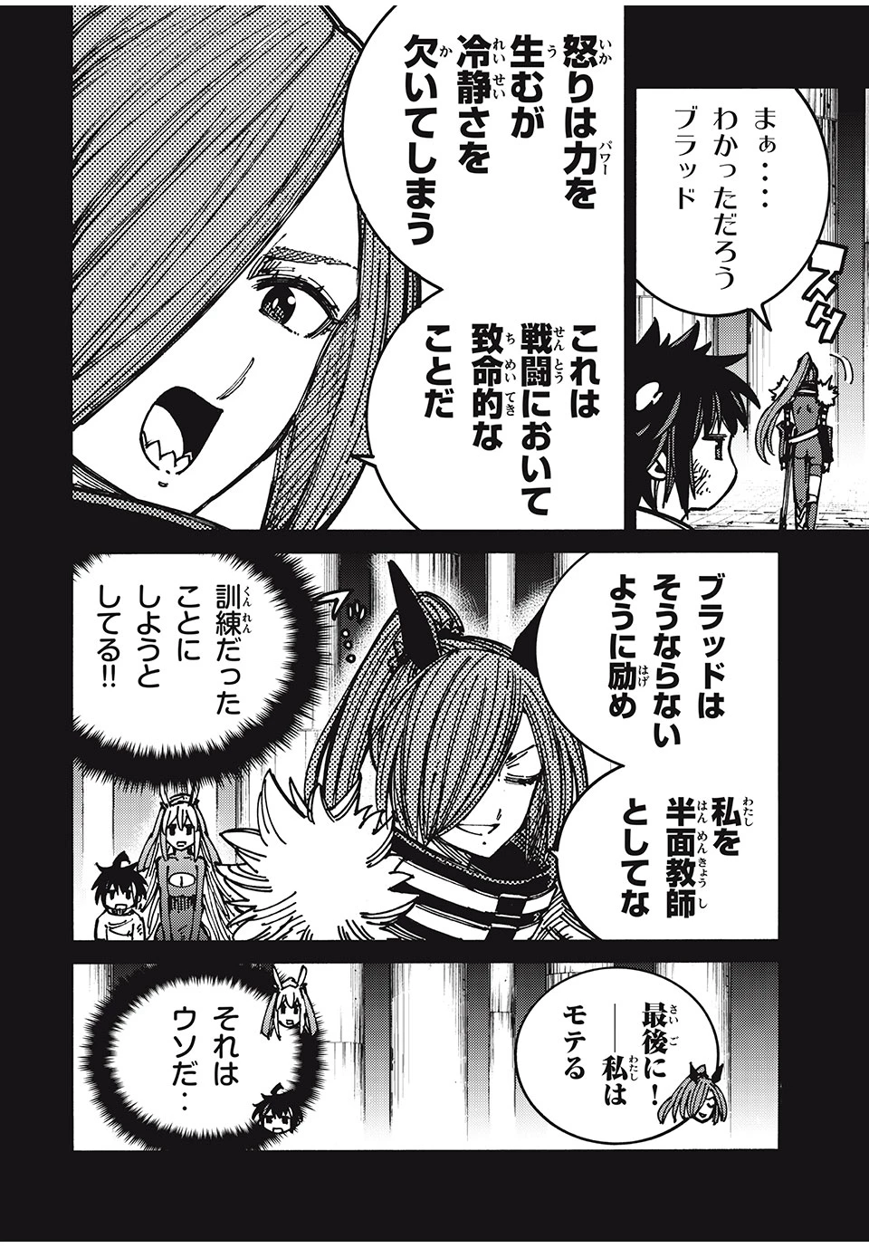 「無能はいらない」と言われたから絶縁してやった　～最強の四天王に育てられた俺は、冒険者となり無双する～ 第78話 - 16