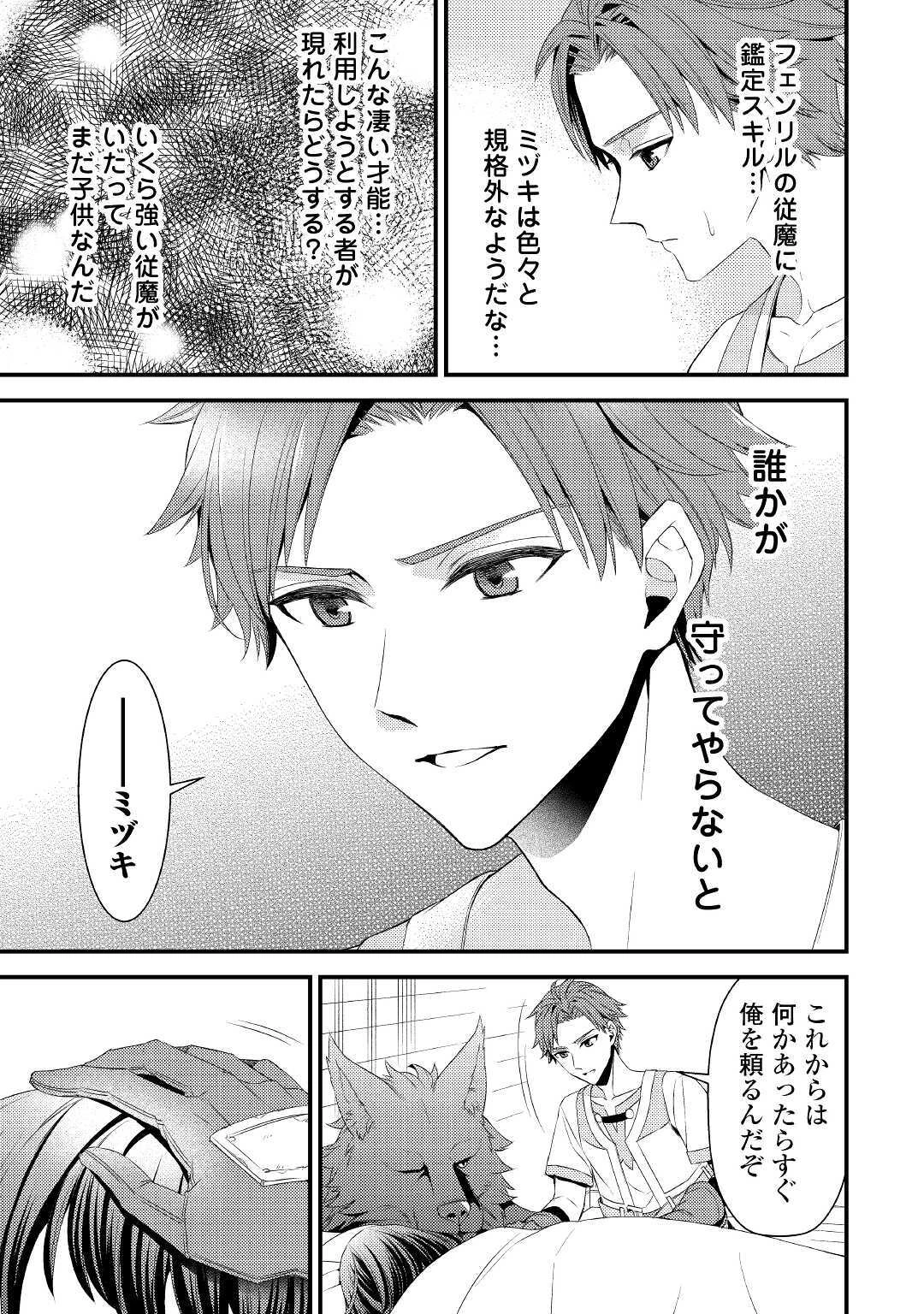 ほっといて下さい　―従魔とチートライフ楽しみたい！― 第2話 - 23