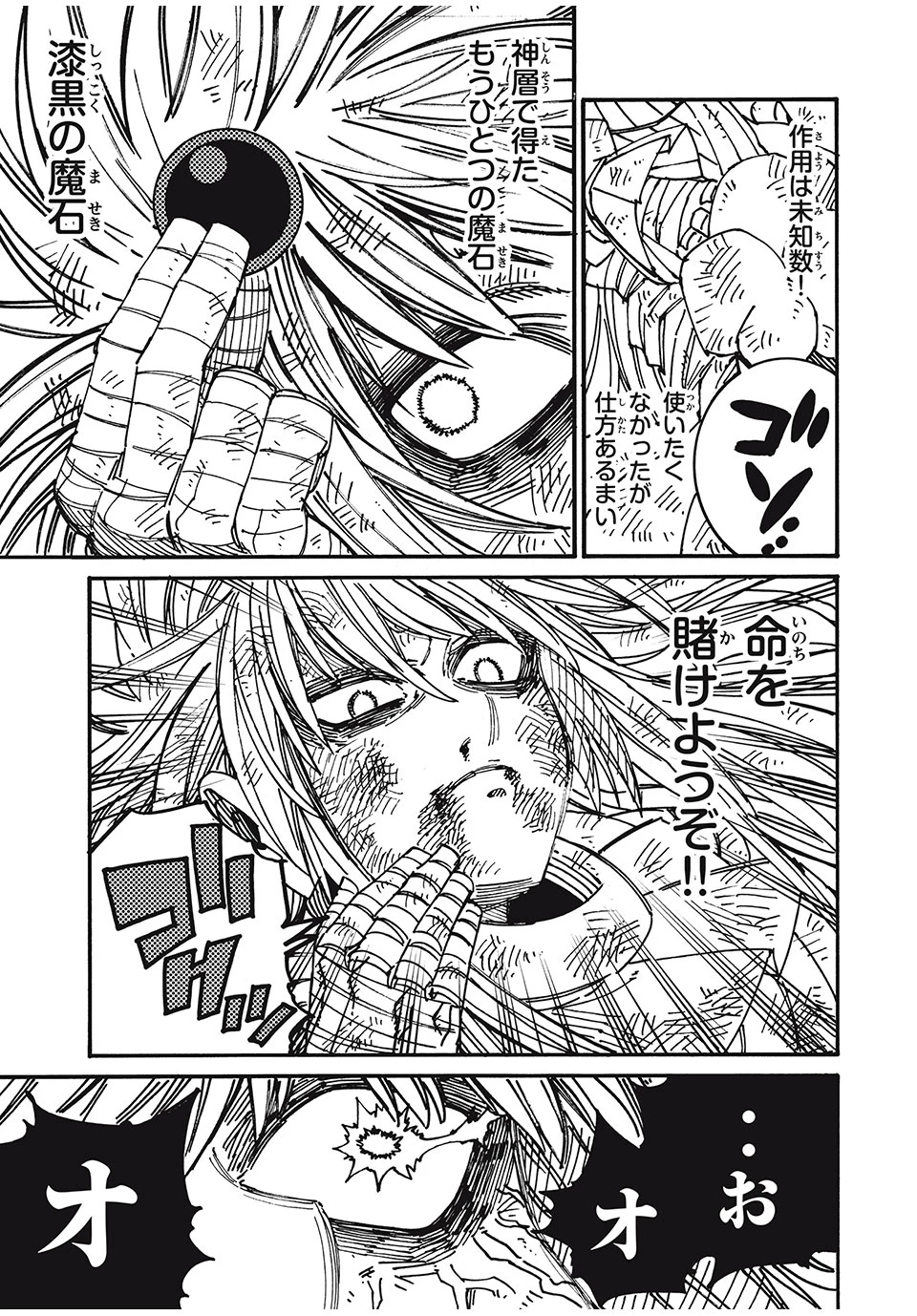 「無能はいらない」と言われたから絶縁してやった　～最強の四天王に育てられた俺は、冒険者となり無双する～ 第79話 - 17