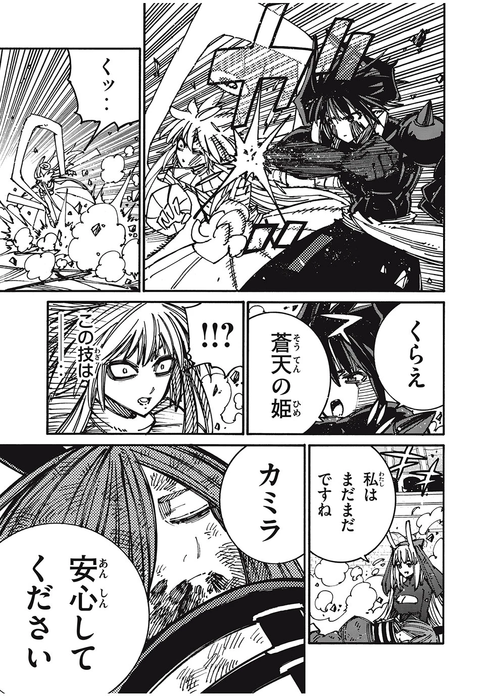 「無能はいらない」と言われたから絶縁してやった　～最強の四天王に育てられた俺は、冒険者となり無双する～ 第78話 - 17