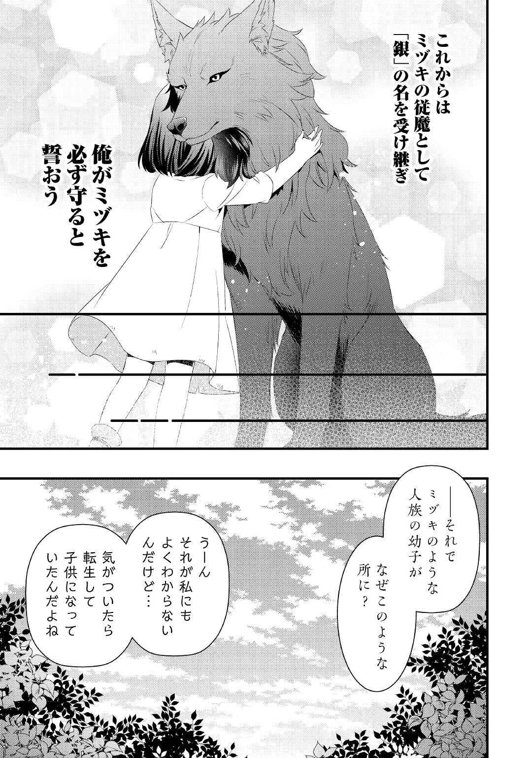 ほっといて下さい　―従魔とチートライフ楽しみたい！― 第1話 - 21