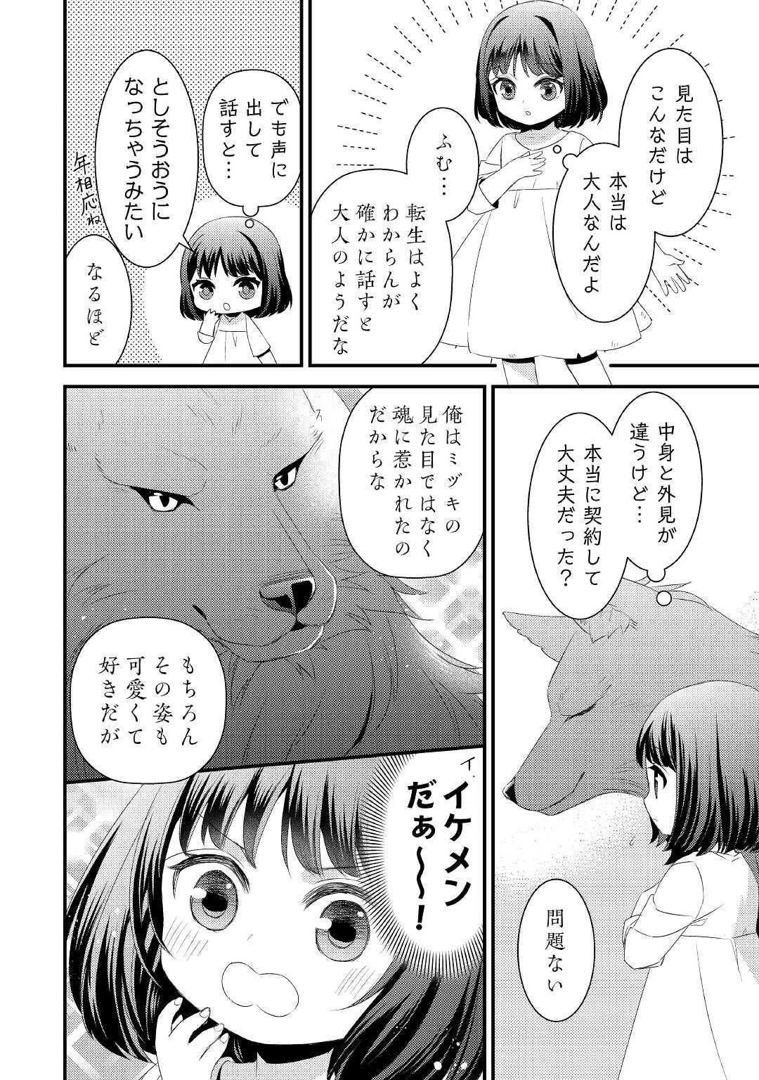 ほっといて下さい　―従魔とチートライフ楽しみたい！― 第1話 - 22