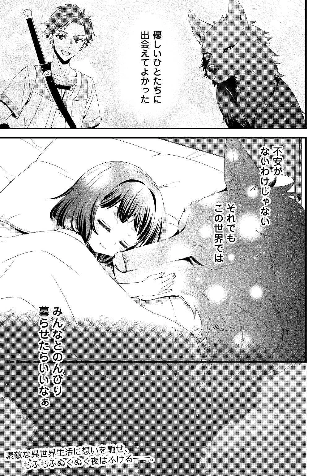 ほっといて下さい　―従魔とチートライフ楽しみたい！― 第2話 - 25