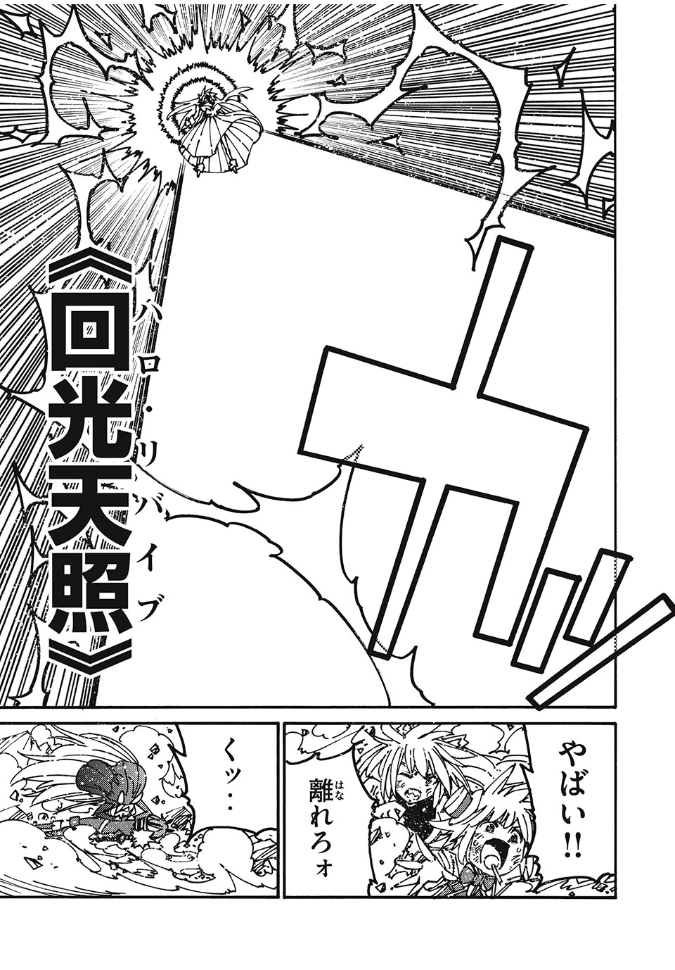 「無能はいらない」と言われたから絶縁してやった　～最強の四天王に育てられた俺は、冒険者となり無双する～ 第79話 - 19